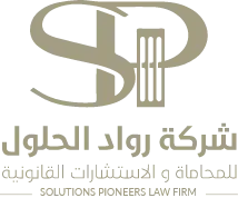 شركة رواد الحلول
